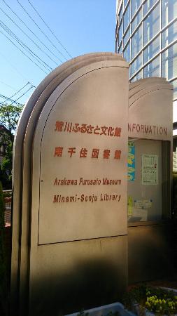 Museu da Cultura Furusato de Arakawa